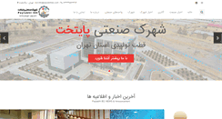 Desktop Screenshot of paytakhtiec.com